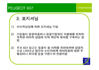 [마케팅] TV광고의 소구 방법이 소비자에게 미치는 영향 -자동차(아우디&푸조), 아파트(자이&블루밍) 광고 분석-16