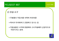 [마케팅] TV광고의 소구 방법이 소비자에게 미치는 영향 -자동차(아우디&푸조), 아파트(자이&블루밍) 광고 분석-18