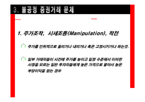 [기업윤리] 제11장 금융의 윤리-16