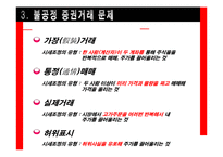 [기업윤리] 제11장 금융의 윤리-18
