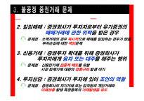 [기업윤리] 제11장 금융의 윤리-19