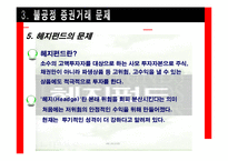[기업윤리] 제11장 금융의 윤리-20