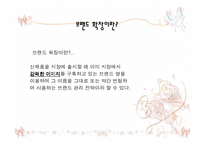 [마케팅] 브랜드확장 -성공사례와 실패사례-3