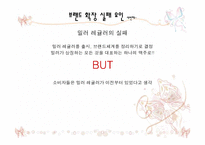 [마케팅] 브랜드확장 -성공사례와 실패사례-19