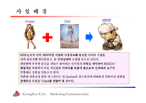 [사업계획서] 아바타인형 사업계획서-6