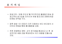 [사업계획서] 아바타인형 사업계획서-14