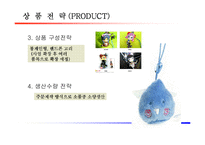 [사업계획서] 아바타인형 사업계획서-16