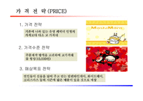 [사업계획서] 아바타인형 사업계획서-17