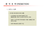 [사업계획서] 아바타인형 사업계획서-19