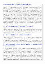 [거시조직이론 사례연구] 국민은행의 정보기술 도입과 조직의 변화-3
