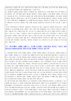 [거시조직이론 사례연구] 국민은행의 정보기술 도입과 조직의 변화-4