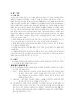 [교육행정] 유아 영양, 건강, 안전관리-7