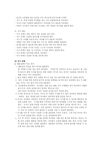 [교육행정] 유아 영양, 건강, 안전관리-10