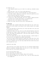 [교육행정] 유아 영양, 건강, 안전관리-11