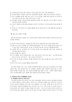 [교육행정] 유아 영양, 건강, 안전관리-12