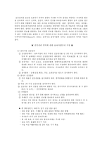 [교육행정] 유아 영양, 건강, 안전관리-14
