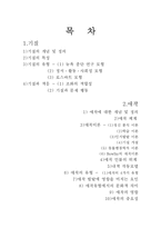 [아동발달] 영아의 기질과 애착-2