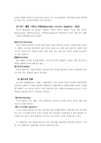 [아동발달] 영아의 기질과 애착-7