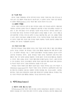 [아동발달] 영아의 기질과 애착-8