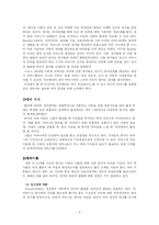 [아동발달] 영아의 기질과 애착-9