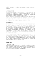 [아동발달] 영아의 기질과 애착-17