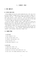 [수업지도안] 자동판매기이용하기 지도안-2
