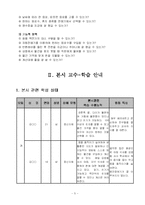 [수업지도안] 자동판매기이용하기 지도안-6