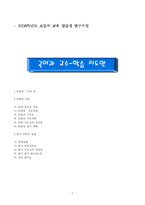[국어 학습지도안] 초등, 주방에서 사용하는 물건 지도안-1
