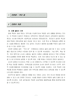 [국어 학습지도안] 초등, 주방에서 사용하는 물건 지도안-2