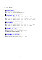 [국어 학습지도안] 초등, 주방에서 사용하는 물건 지도안-3
