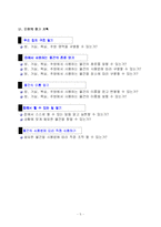 [국어 학습지도안] 초등, 주방에서 사용하는 물건 지도안-6