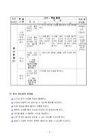 [국어 학습지도안] 초등, 주방에서 사용하는 물건 지도안-10