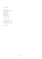 [수업지도안] 초등학교 샌드위치만들기-10