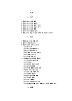 [노인복지론] 주간보호 서비스 -원미주간보호센터-2