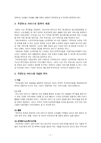 [노인복지론] 주간보호 서비스 -원미주간보호센터-4