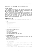 [노인복지론] 주간보호 서비스 -원미주간보호센터-5
