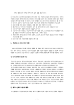 [노인복지론] 주간보호 서비스 -원미주간보호센터-6