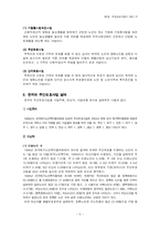 [노인복지론] 주간보호 서비스 -원미주간보호센터-7