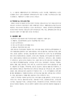 [노인복지론] 주간보호 서비스 -원미주간보호센터-8