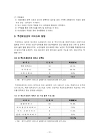 [노인복지론] 주간보호 서비스 -원미주간보호센터-18