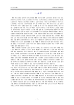 [노인복지론] 시립동부노인전문요양센터 -실비노인요양시설-2