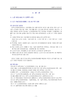 [노인복지론] 시립동부노인전문요양센터 -실비노인요양시설-3