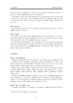 [노인복지론] 시립동부노인전문요양센터 -실비노인요양시설-11