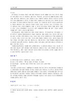 [노인복지론] 시립동부노인전문요양센터 -실비노인요양시설-12