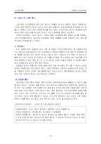 [노인복지론] 시립동부노인전문요양센터 -실비노인요양시설-13