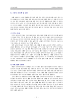 [노인복지론] 시립동부노인전문요양센터 -실비노인요양시설-14