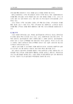 [노인복지론] 시립동부노인전문요양센터 -실비노인요양시설-16