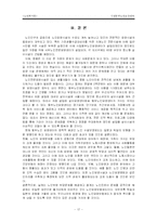 [노인복지론] 시립동부노인전문요양센터 -실비노인요양시설-17