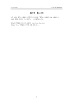[노인복지론] 시립동부노인전문요양센터 -실비노인요양시설-18