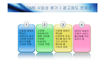 [정보사회론] DMB사업의 현황과 전망-17